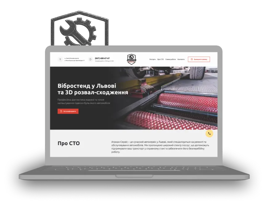 Створення сайту для СТО